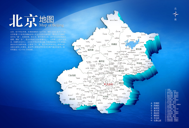 北京