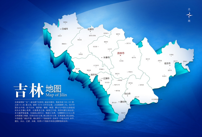 吉林